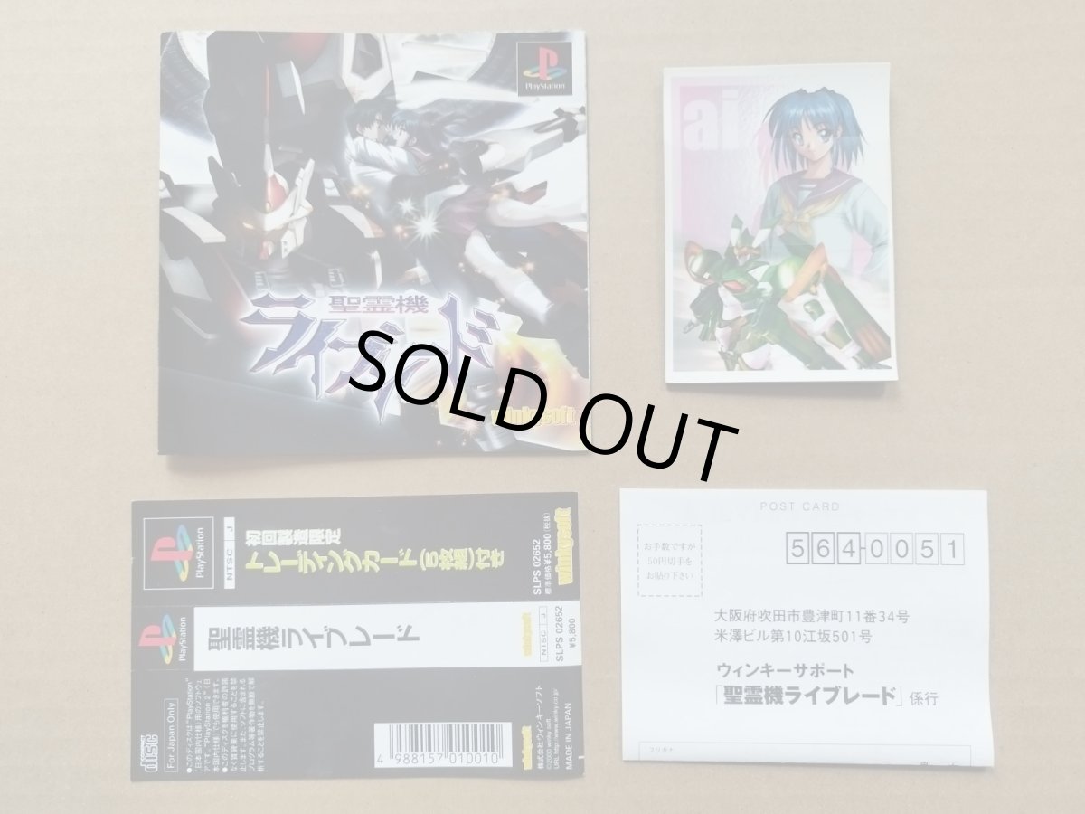 画像4: 聖霊機ライブレード　帯カード箱説有　PS1プレイステーション【4N1】 (4)