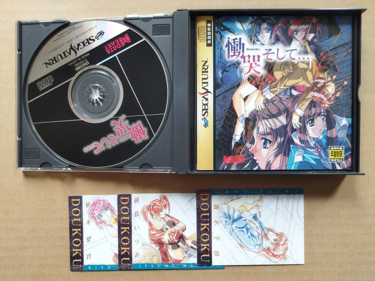 画像3: 慟哭そして・・・　カード箱説有　SSセガサターン【9m2】 (3)