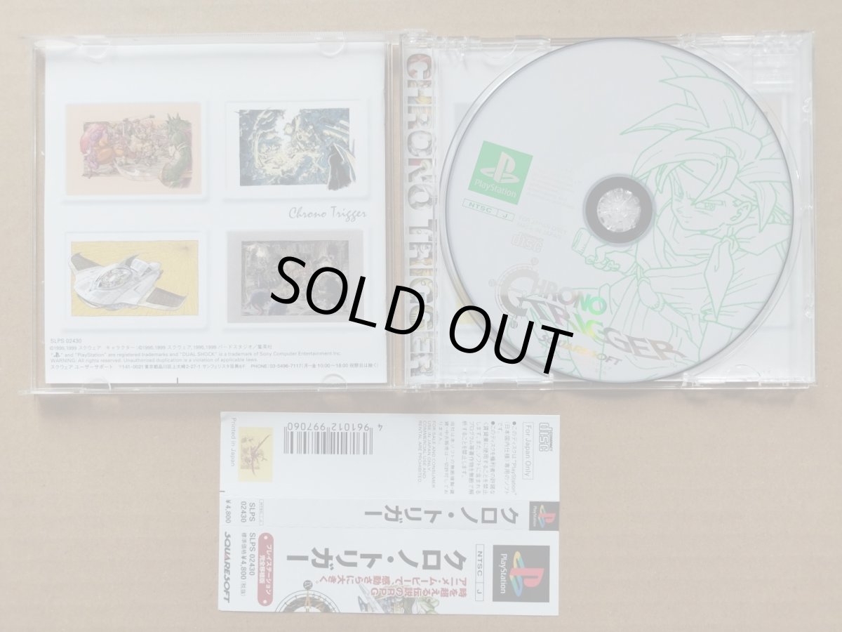画像3: 【美品評価価格】クロノトリガー　帯箱説有　PS1プレイステーション【4N1】 (3)