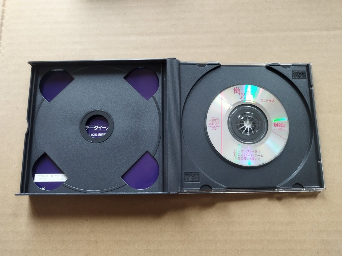 画像4: 慟哭そして・・・　カード箱説有　SSセガサターン【9m2】 (4)