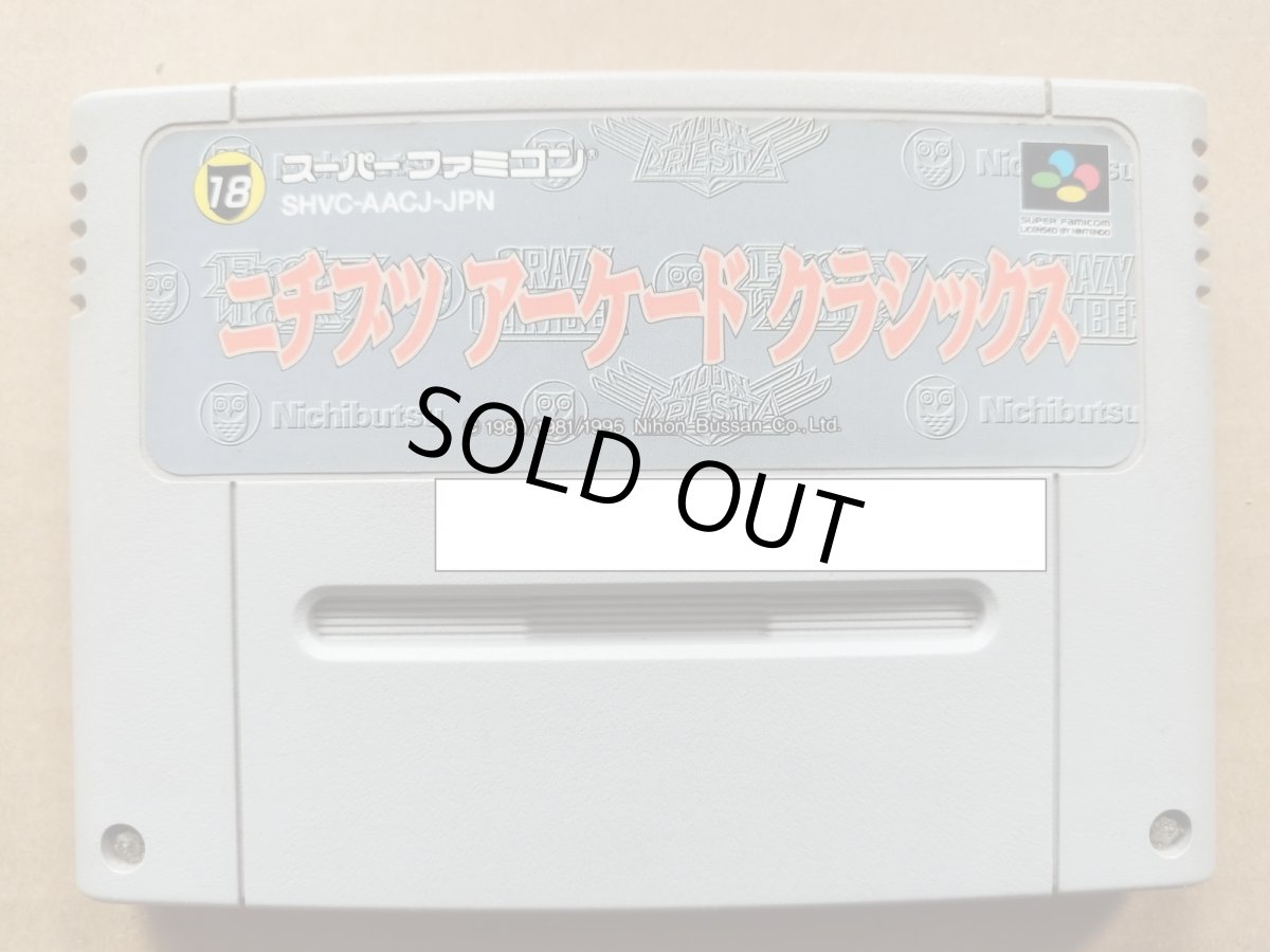 画像1: 【減額品】ニチブツアーケードクラシックス　箱説無　SFCスーパーファミコン【14】 (1)