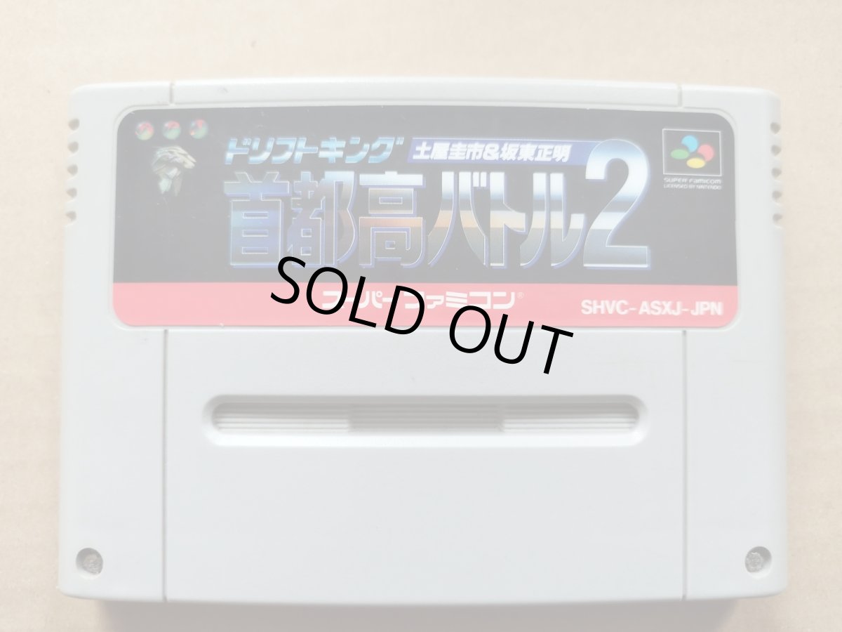 画像1: 首都高バトル2　箱説無　SFCスーパーファミコン【14】 (1)