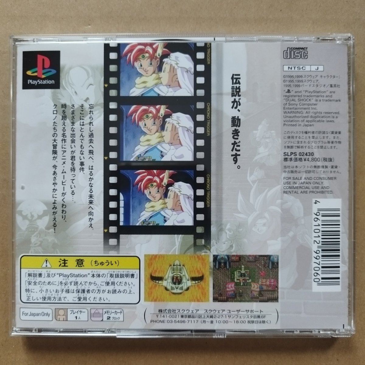 画像2: 【美品評価価格】クロノトリガー　帯箱説有　PS1プレイステーション【4N1】 (2)