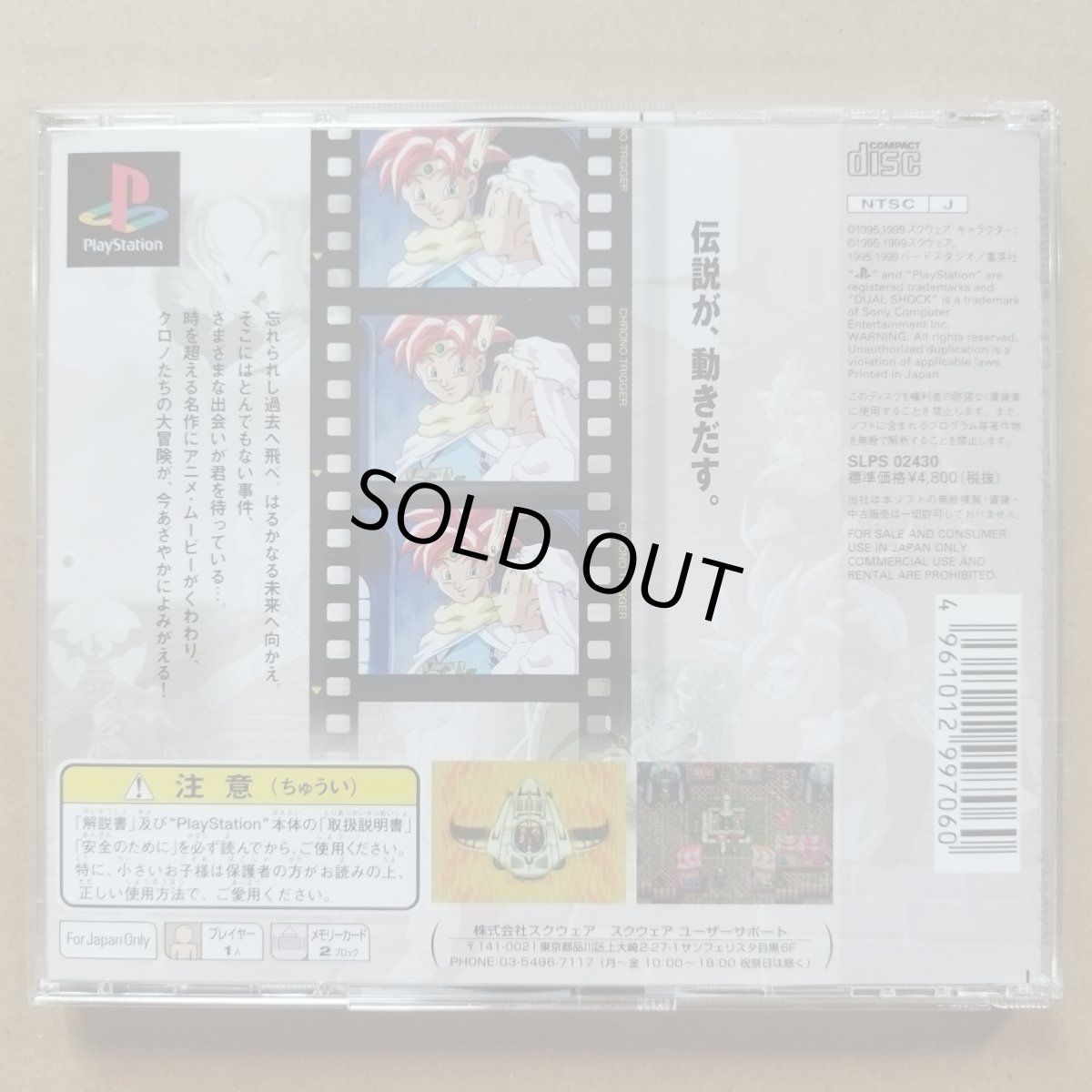 画像2: 【美品評価価格】クロノトリガー　帯箱説有　PS1プレイステーション【4N1】 (2)