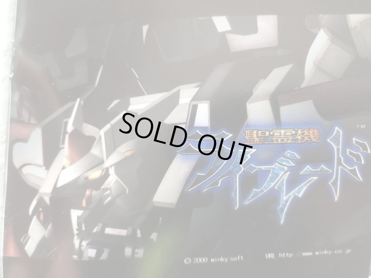 画像5: 聖霊機ライブレード　帯カード箱説有　PS1プレイステーション【4N1】 (5)