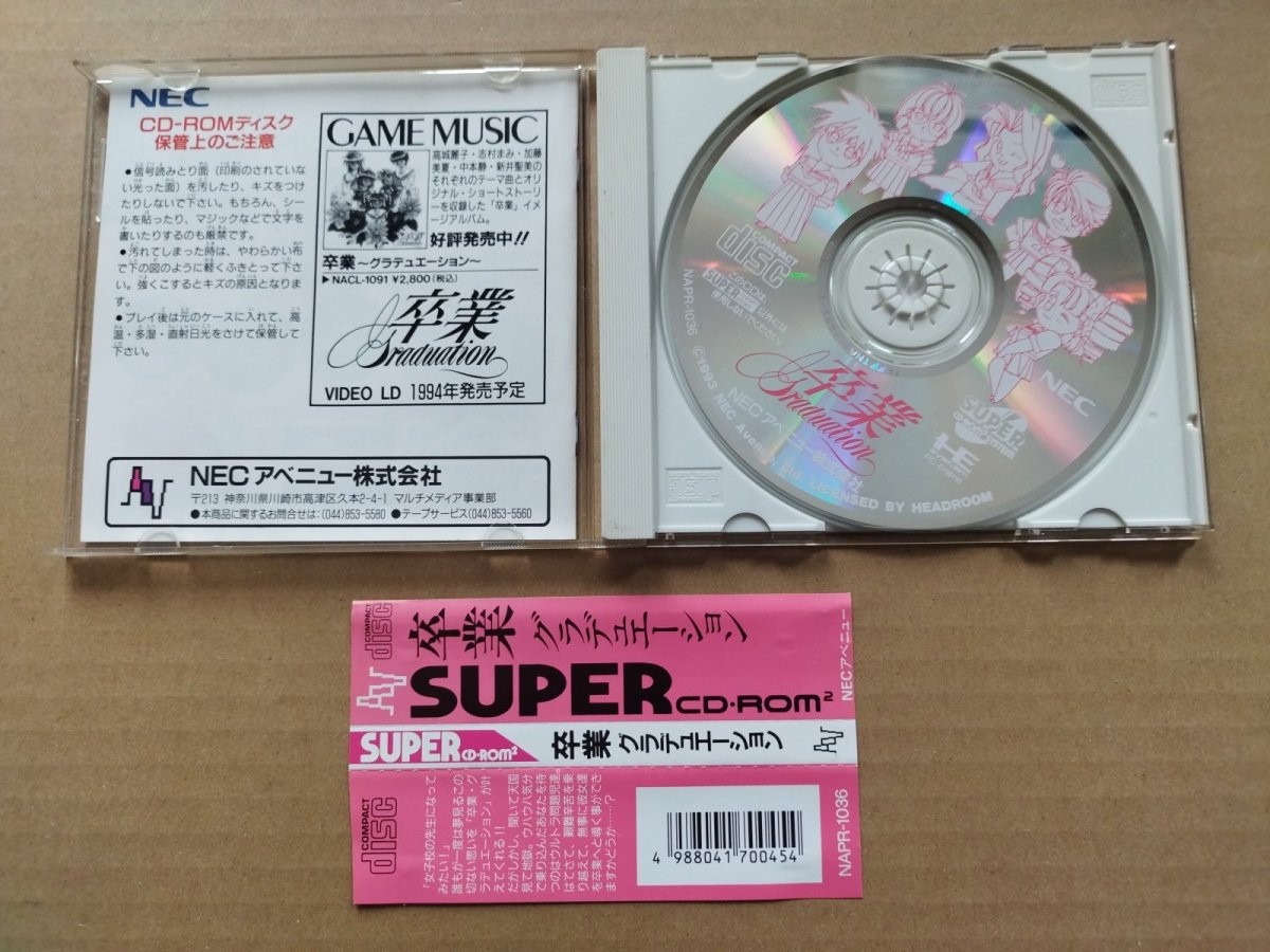 画像3: 卒業 グラデュエーション　帯箱説有　PCエンジン【4N5】 (3)