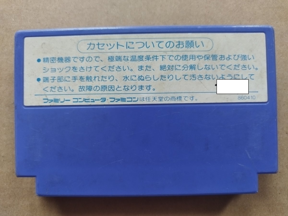 画像2: 【減額品】アルゴスの戦士　はちゃめちゃ大進撃　箱説無　FCファミコン【17】 (2)