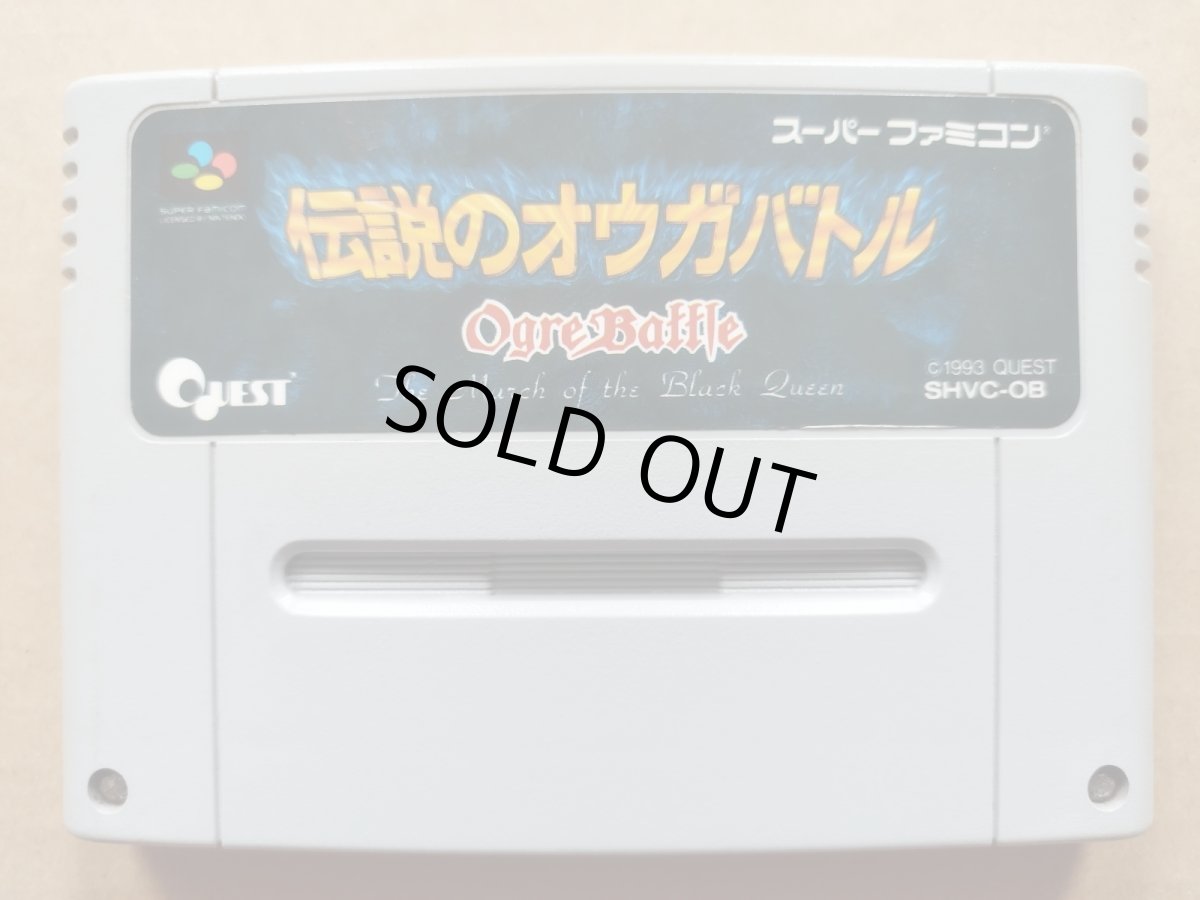画像1: 伝説のオウガバトル箱説無　SFCスーパーファミコン【6】 (1)
