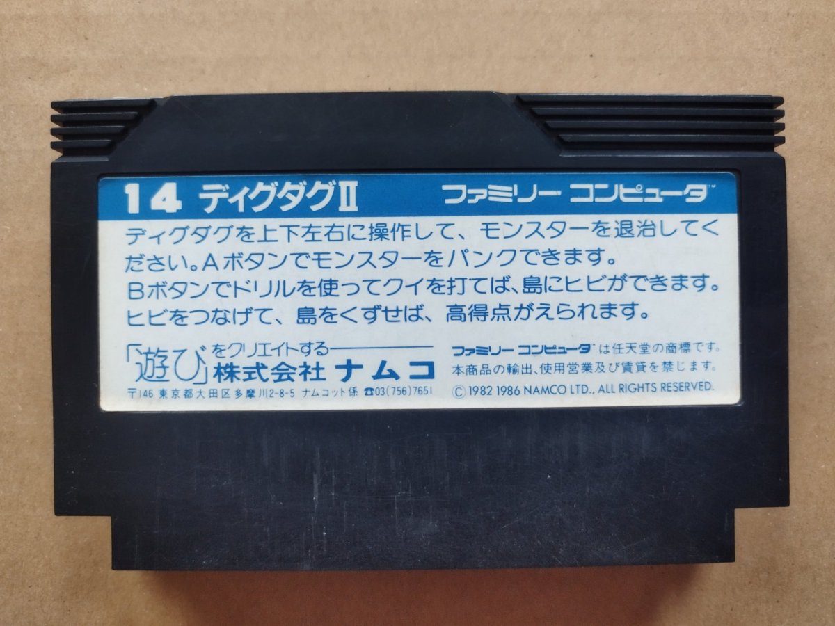 画像2: 【減額品】ディグダグII　箱説無　FCファミコン【6h4】 (2)