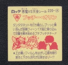 画像2: プッチー・オリン　Q面削りフィルム無　状態【B】 (2)