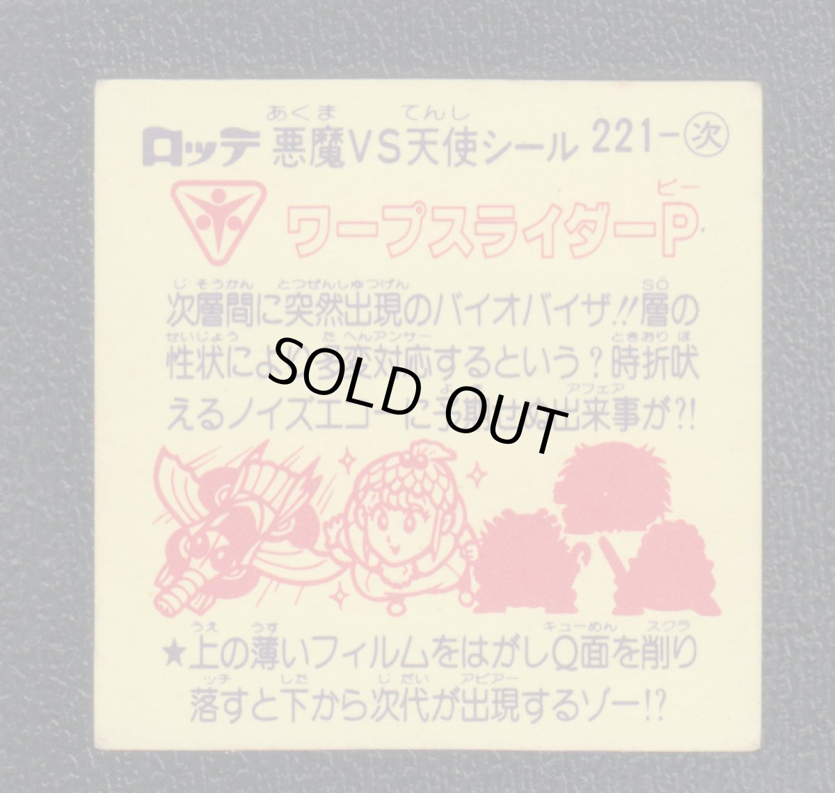 画像2: ワープスライダーP　Q面削りフィルム無　状態【B】 (2)