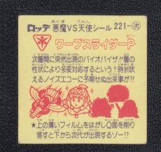 画像2: ワープスライダーP　Q面削りフィルム無　状態【B】 (2)