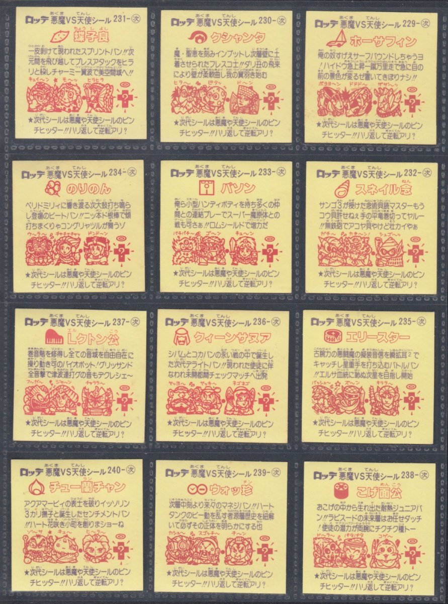 画像4: 20弾すくみコンプ　状態【A】 (4)