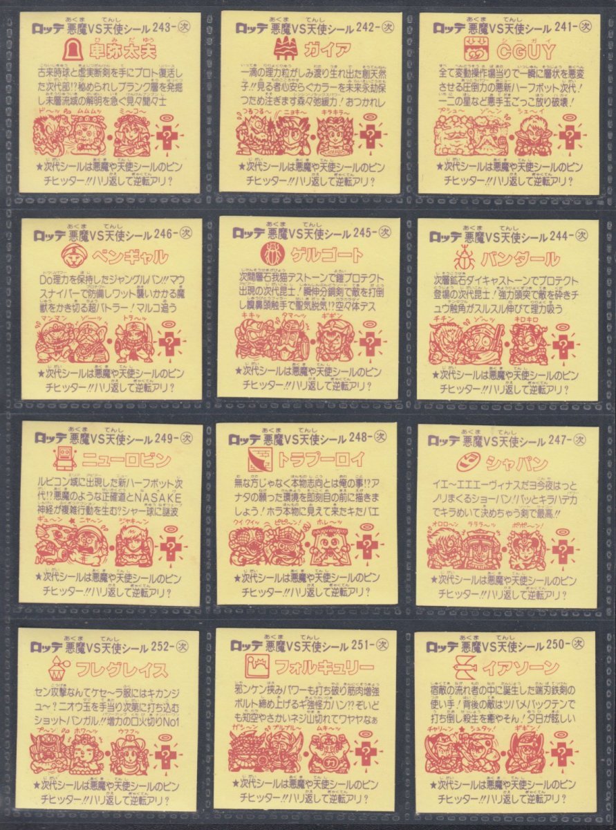 画像4: 21弾すくみコンプ　状態【A】 (4)