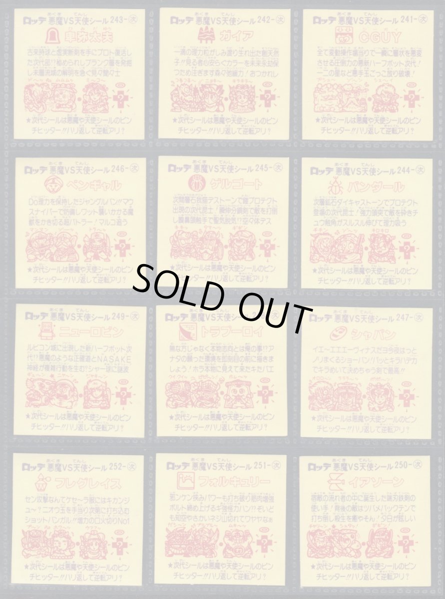 画像4: 21弾すくみコンプ　状態【A】 (4)