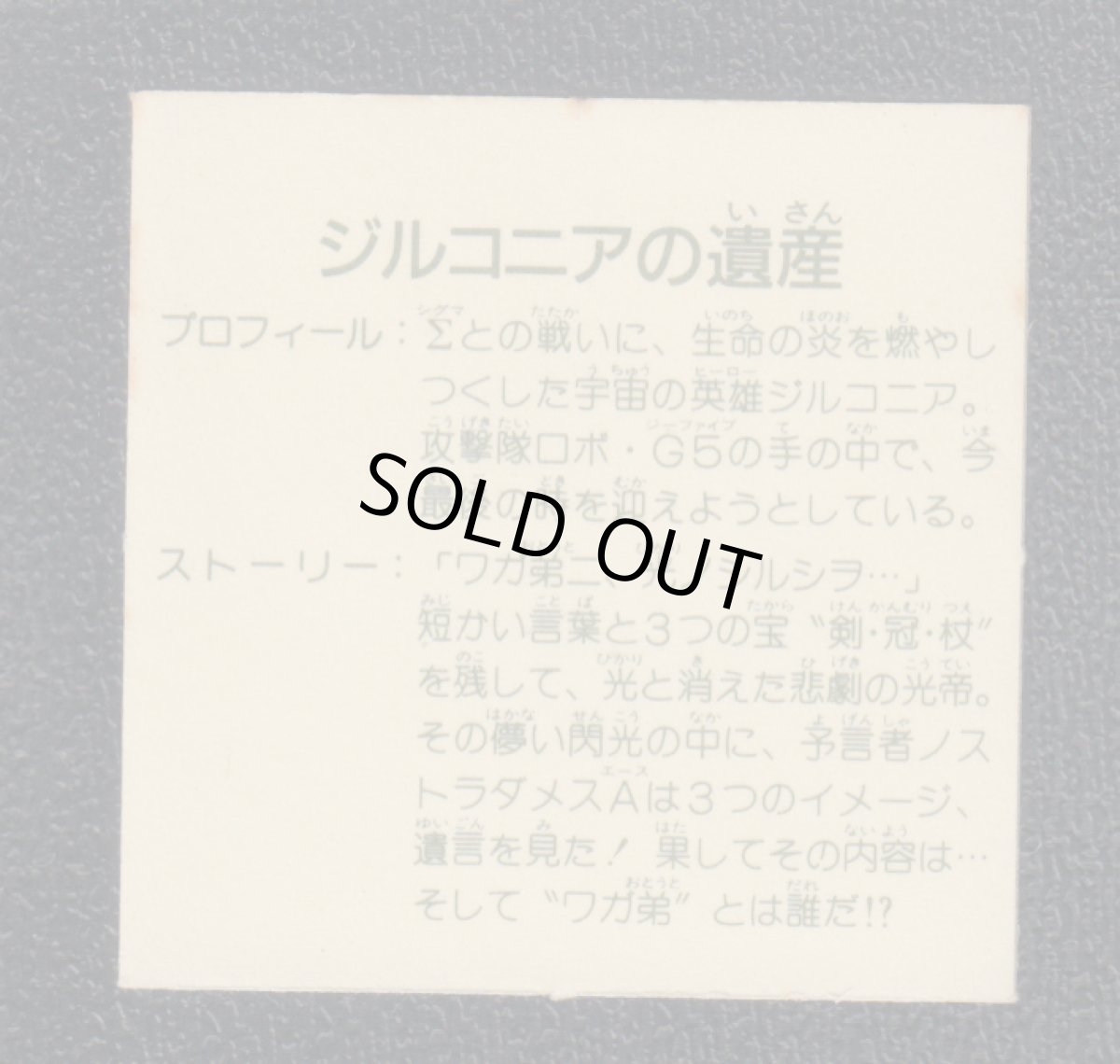 画像2: ジルコニアの遺産　10弾　ガムラツイスト (2)