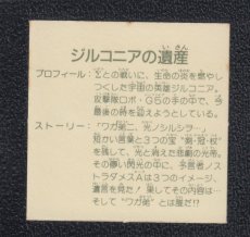 画像2: ジルコニアの遺産　10弾　ガムラツイスト (2)