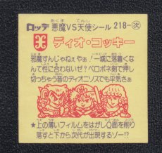画像2: ディオコッキー　Q面削りフィルム無　状態【B】 (2)