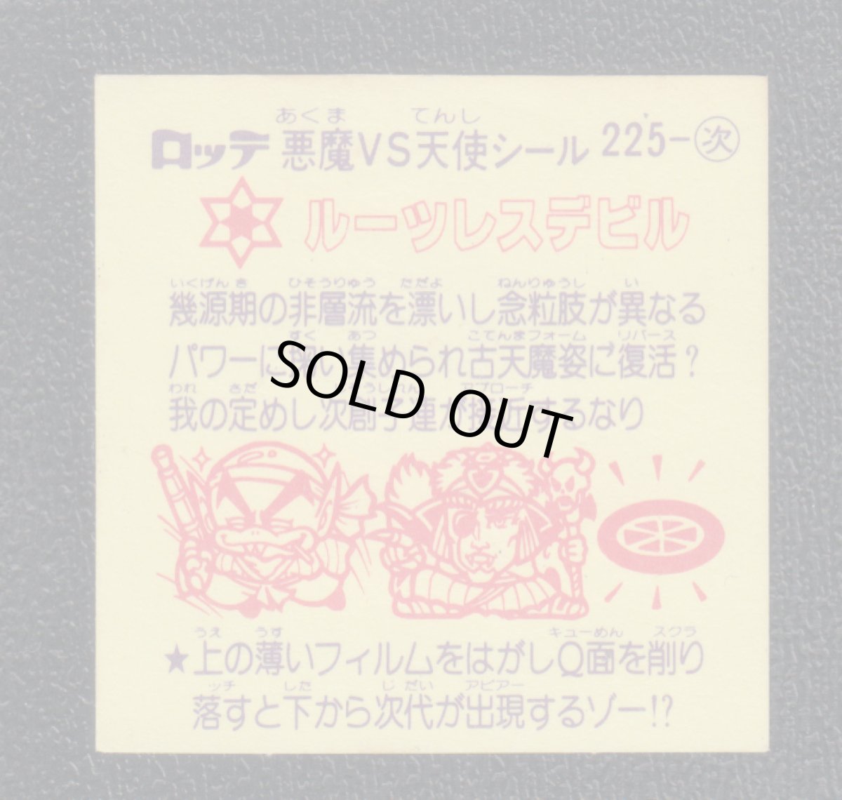 画像2: ルーツレスデビル　Q面削りフィルム無　状態【B】 (2)