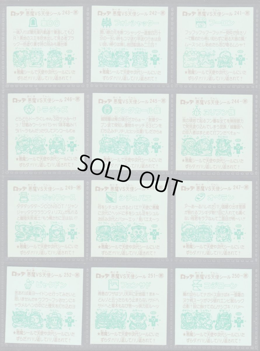 画像6: 21弾すくみコンプ　状態【A】 (6)