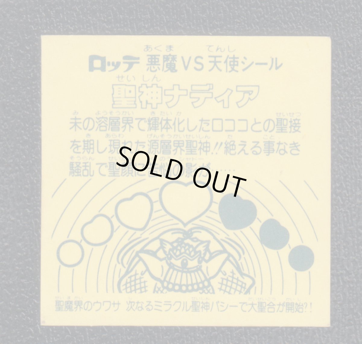 画像2: 聖神ナディア　状態【B】No.１ (2)