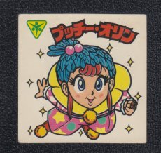 画像1: プッチー・オリン　Q面削りフィルム無　状態【B】 (1)