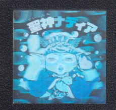 画像1: 聖神ナディア　状態【B】No.１ (1)