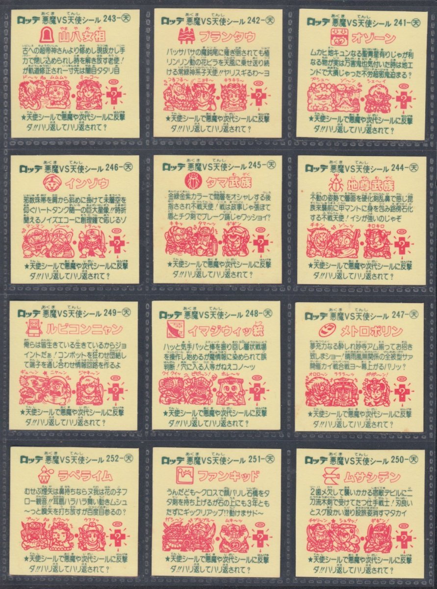 画像2: 21弾すくみコンプ　状態【A】 (2)