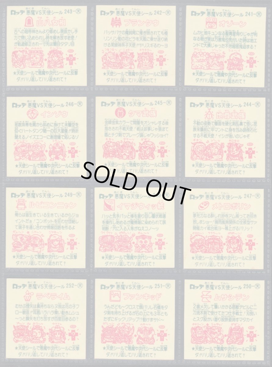 画像2: 21弾すくみコンプ　状態【A】 (2)