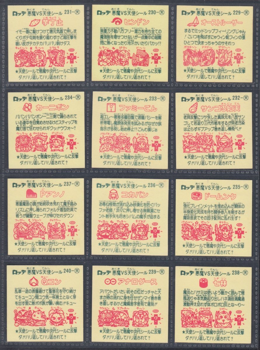 画像2: 20弾すくみコンプ　状態【A】 (2)