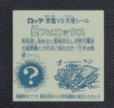 画像2: 聖フェニックス武装後　状態【B】No.4 (2)