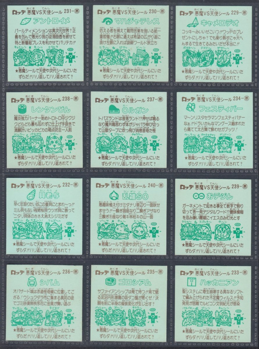 画像6: 20弾すくみコンプ　状態【A】 (6)