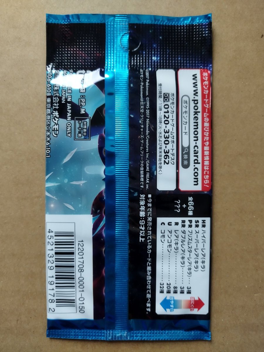 画像2: ウルトラムーン　未開封パック　ポケモンカード【7h2】 (2)