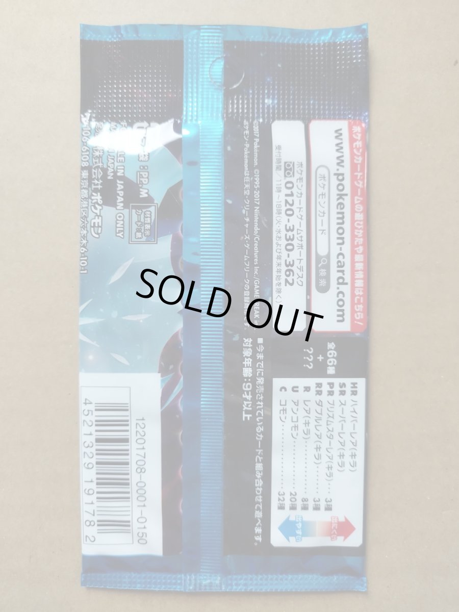 画像2: ウルトラムーン　未開封パック　ポケモンカード【7h2】 (2)