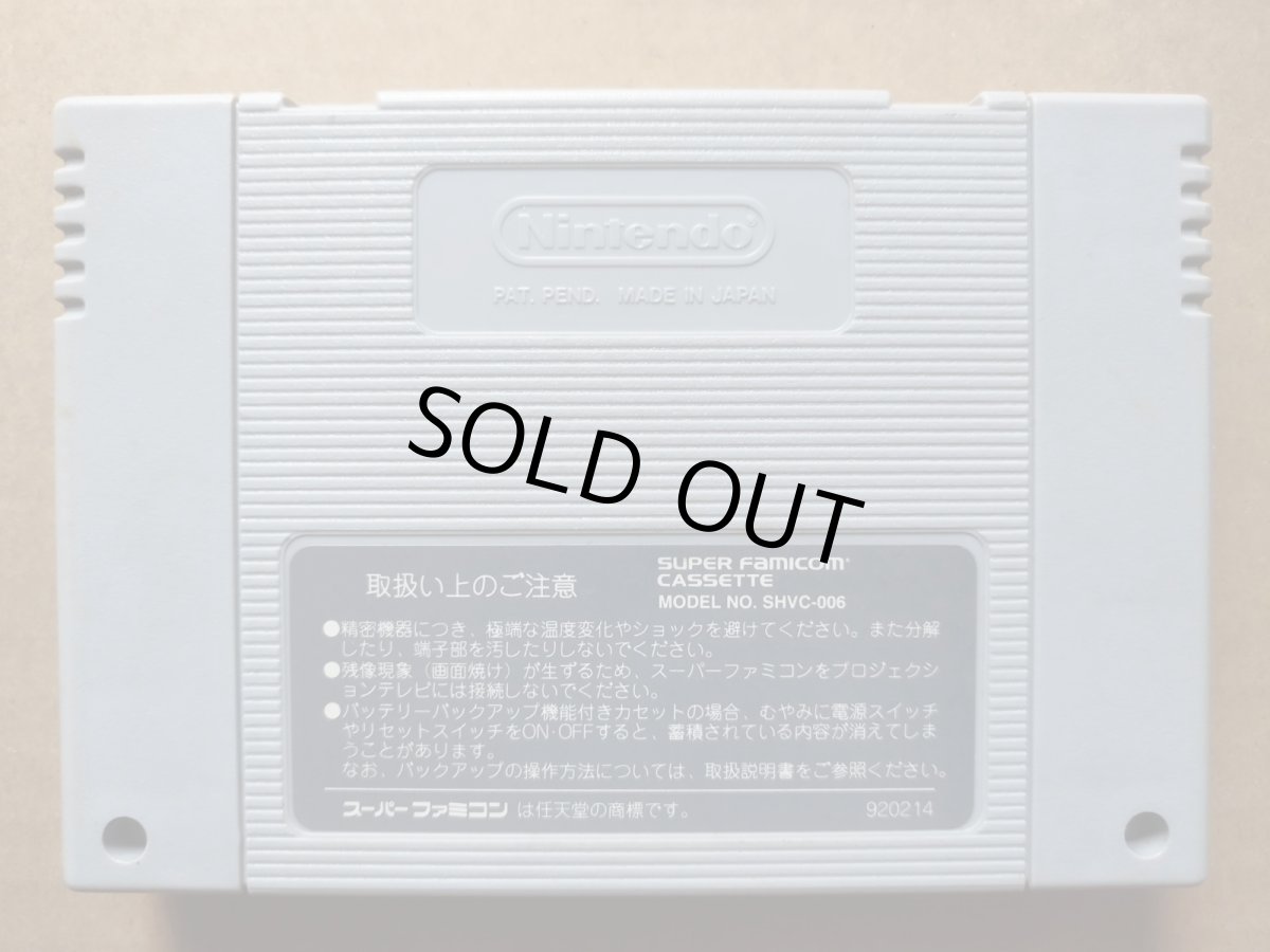 画像2: 半熟英雄 ああ、世界よ半熟なれ…!! 　箱説無　SFCスーパーファミコン【12】 (2)