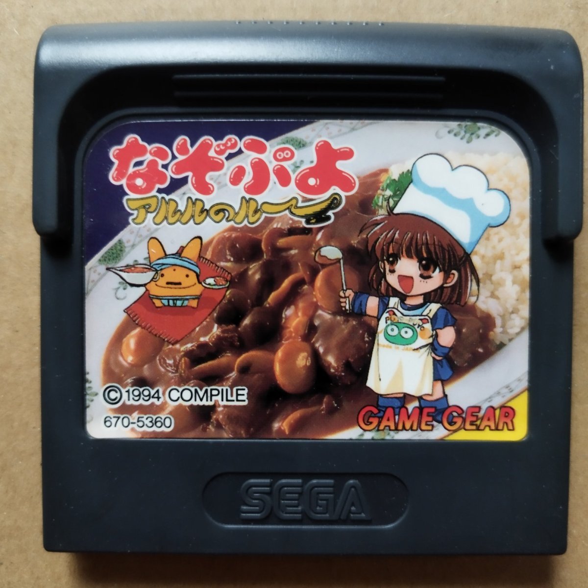 画像1: なぞぷよ アルルのルー　箱説無　GGゲームギア【12】 (1)