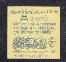 画像2: サッカ鬼　状態【B】 (2)