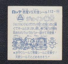 画像2: ジョイン藤吉　状態【B】 (2)