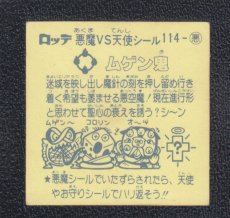 画像2: ムゲン鬼　状態【B】 (2)