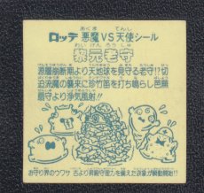 画像2: 黎元老守　状態【B】No.3 (2)