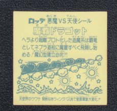 画像2: 魔覇ドラゴット　状態【Ｂ】No.1 (2)