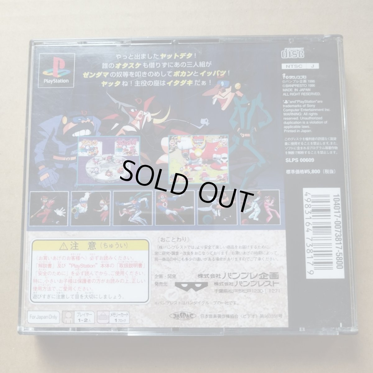 画像2: 【減額品】ボカンと一発！ドロンボー　箱説有　PS1プレイステーション【9h5】 (2)