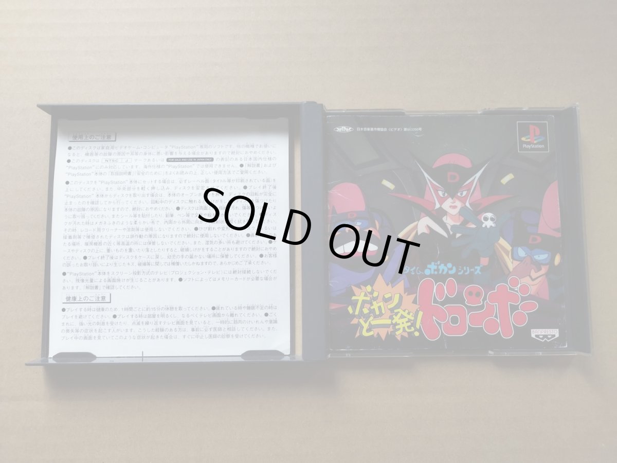 画像3: 【減額品】ボカンと一発！ドロンボー　箱説有　PS1プレイステーション【9h5】 (3)