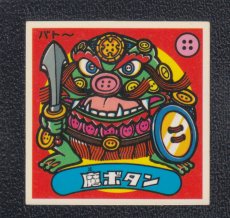 画像1: 魔ボタン　状態【B】 (1)