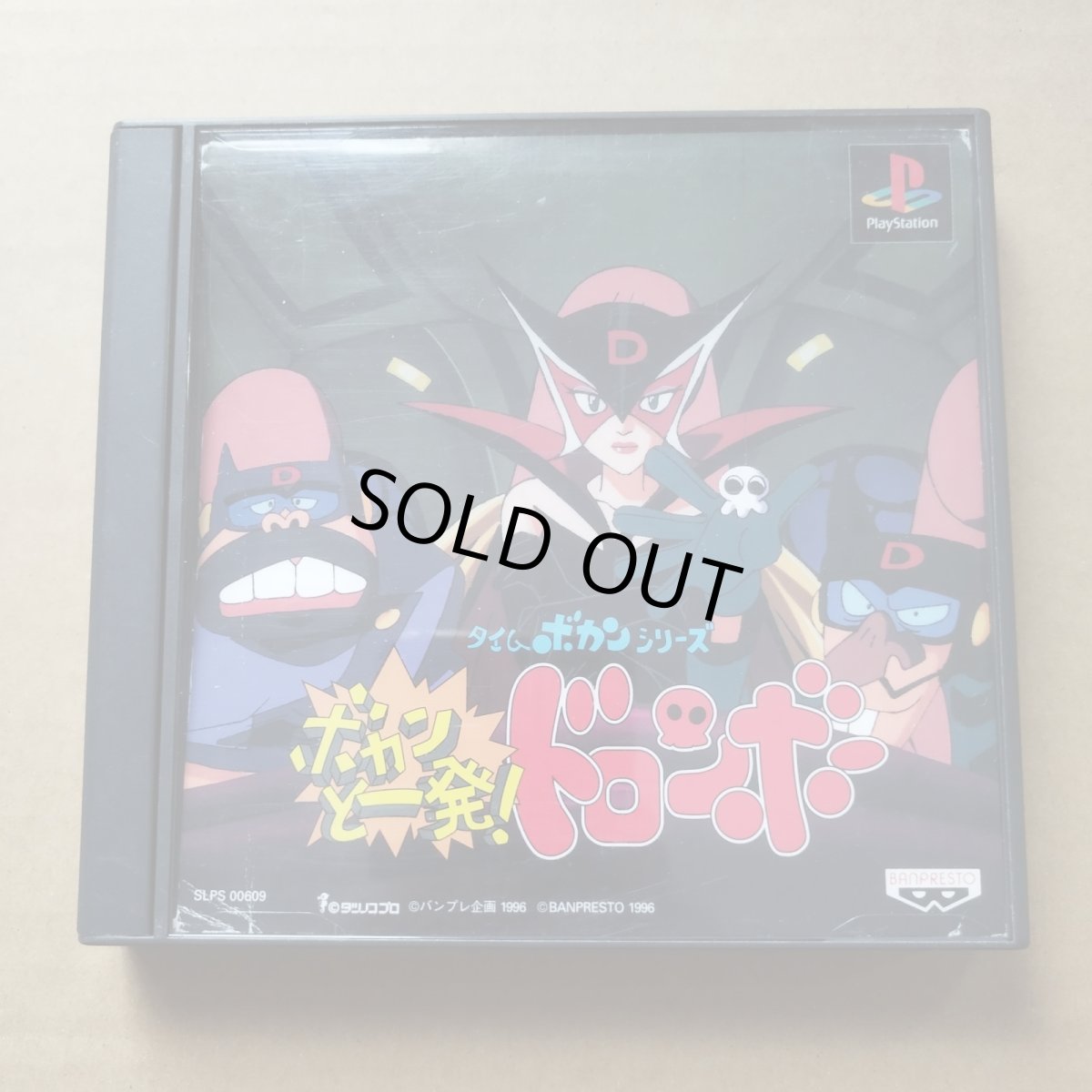 画像1: 【減額品】ボカンと一発！ドロンボー　箱説有　PS1プレイステーション【9h5】 (1)