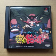 画像1: 【減額品】ボカンと一発！ドロンボー　箱説有　PS1プレイステーション【9h5】 (1)
