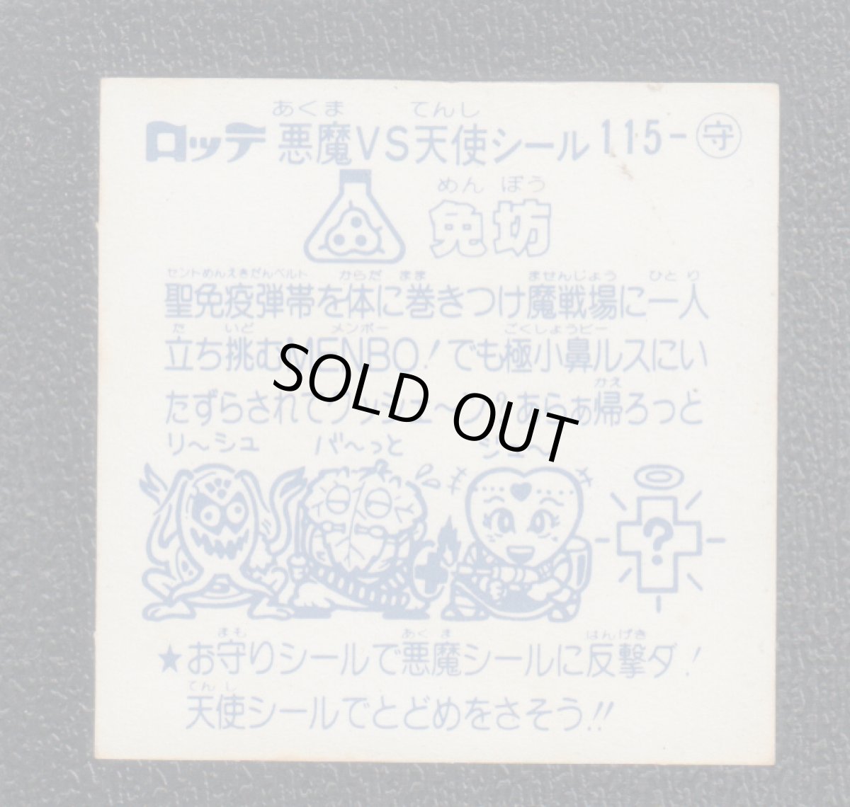 画像2: 免坊　状態【B】 (2)