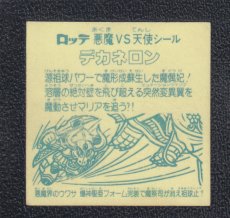 画像2: デカネロン　状態【B】No.3 (2)
