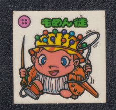 画像1: もめん徒　状態【B】 (1)