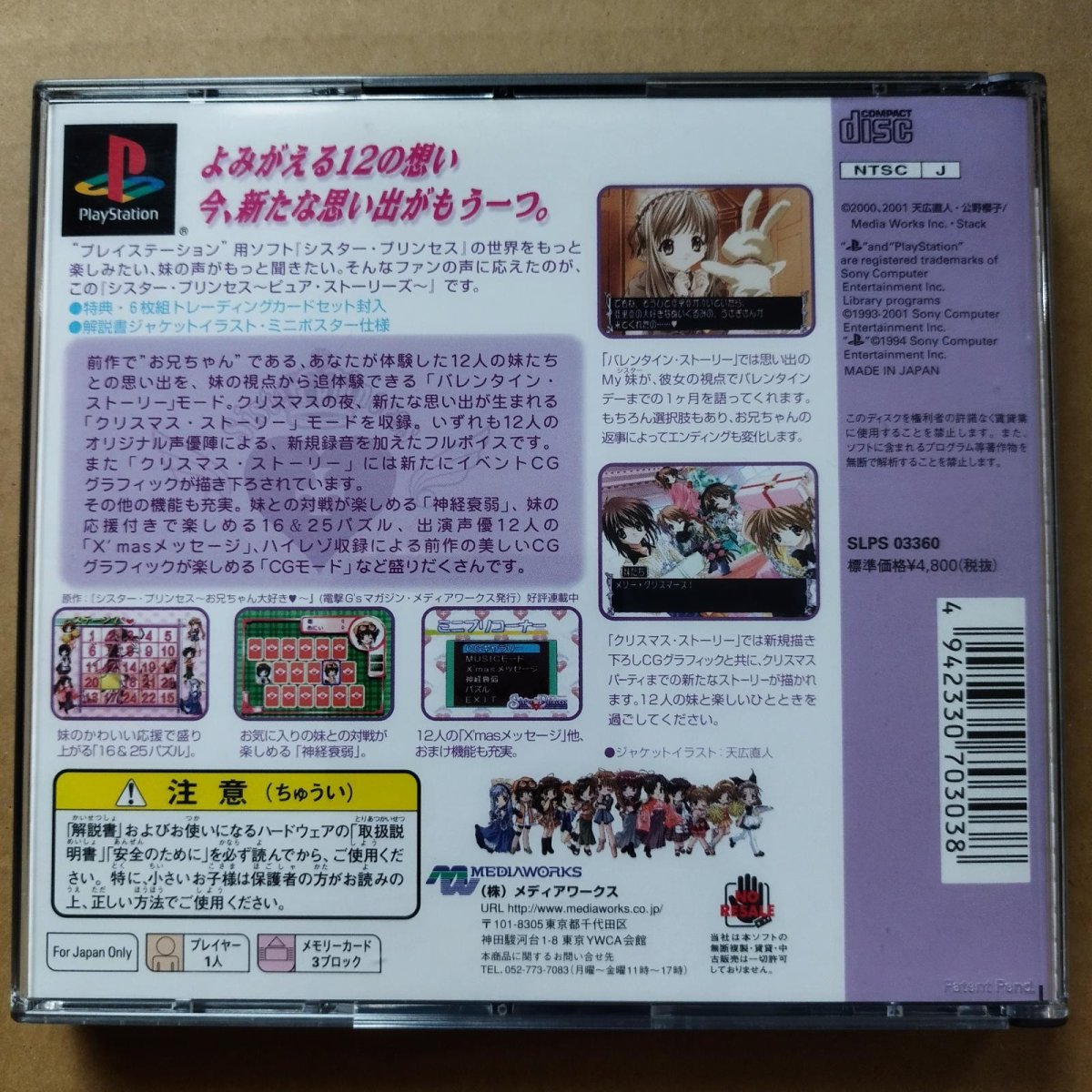 画像2: 【美品評価価格】シスター・プリンセス ピュア・ストーリーズ　葉書カード箱説有　PS1プレイステーション【9h5】 (2)